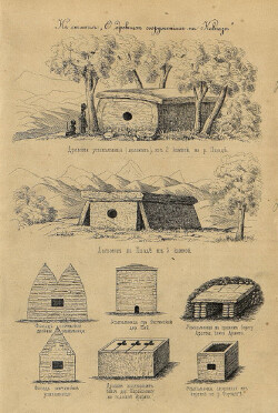 О древних сооружениях на Кавказе (Сборник сведений о Кавказе, 1871, том 1)