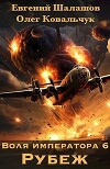 Рубеж (СИ)