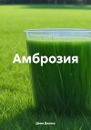 Амброзия