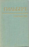 Гильберт