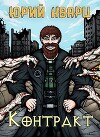Контракт (СИ)