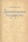 Древнепольское государство