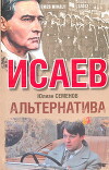 Альтернатива (Весна 1941)