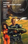 Русский фантастический боевик 2007