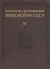 Труды Семиреченской археологической экспедиции. Чуйская долина