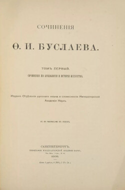 Сочинения по археологии и истории искусства. Том I