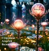Миры Игры: Легаш (СИ)