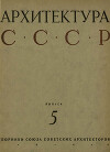 У истоков русского национального зодчества