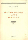 Археологическая карта Абхазии