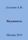 Надежность