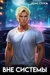 Вне системы (СИ)