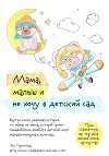 Мама, малыш и не хочу в детский сад