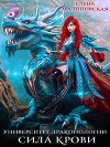 Сила крови (СИ)