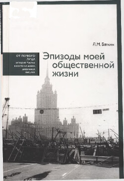 Эпизоды моей общественной жизни : воспоминания