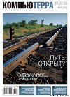 Журнал "Компьютерра" №723