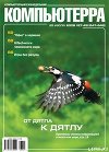Журнал «Компьютерра» N 27-28 от 25 июля 2006 года