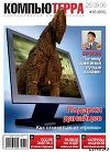 Журнал «Компьютерра» N 35 от 26 сентября 2006 года