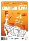 Журнал «Компьютерра» №32 от 06 сентября 2005 года