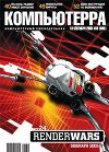 Журнал «Компьютерра» №33 от 13 сентября 2005 года