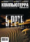 Журнал «Компьютерра» №44 от 29 ноября 2005 года