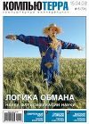 Журнал "Компьютерра" N731