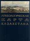 Археологическая карта Казахстана