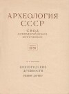 Новгородские древности. Резное дерево