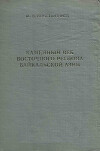 Каменный век восточного региона Байкальской Азии