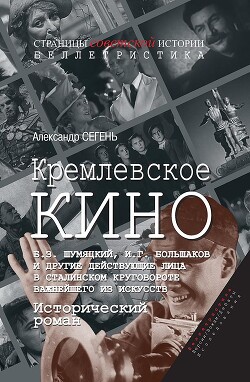 Кремлевское кино