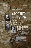 «Распил» на троих: Барк — Ллойд-Джордж — Красин и золотой запас России