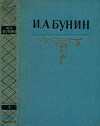 Собрание сочинений в 5 томах. Том 1: Рассказы 1892—1909. Стихотворения 1886—1902