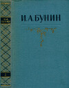 Собрание сочинений в 5 томах. Том 2: Рассказы 1909—1912. Стихотворения 1903—1911