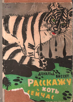 Расскажу хоть сейчас