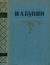 Собрание сочинений в 5 томах. Том 3: Рассказы 1912—1918. Стихотворения 1912—1916