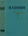 Собрание сочинений в 5 томах. Том 4: Повести и рассказы 1921—1952. Стихотворения 1917—1952