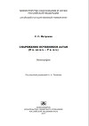 Исследования по археологии и этнографии Лесостепной Скифии