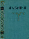 Собрание сочинений в 5 томах. Том 5: Переводы. Из литературных воспоминаний