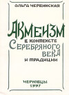Акмеизм в контексте Серебряного века и традиции