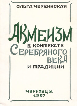 Акмеизм в контексте Серебряного века и традиции