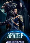 Арднер (СИ)