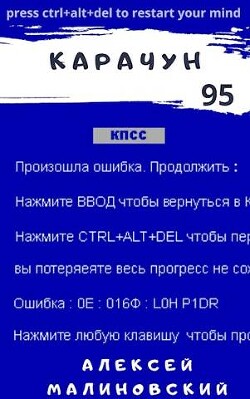 Карачун 95 (СИ)