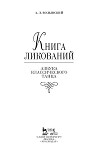 Книга ликований. Азбука классического танца