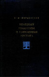 Немецкий романтизм и современная мистика