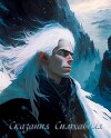Сказания Симхавиля. Том 2 (СИ)