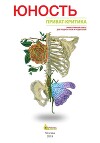 Юность