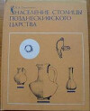 Население столицы позднескифского царства