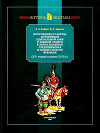 Вооружение и тактика кочевников Центральной Азии и Южной Сибири в эпоху позднего Средневековья и раннего Нового времени (XV - первая половина XVIII в.)