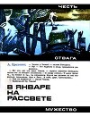 В январе на рассвете