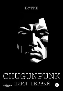 C.H.U.G.U.N.P.U.N.K.