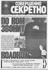  Совершенно секретно 1989 №02 